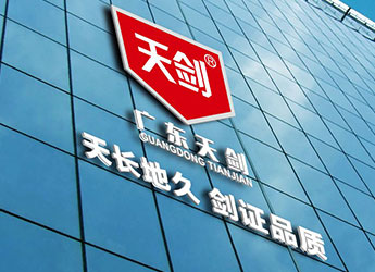 [玉柴柴油发电机组案例]广东天剑新材料科技有限公司