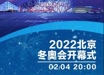 [公司新闻]北京冬奥会,加油体育健儿！