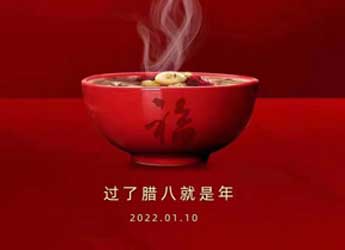 [公司新闻]熊猫电源祝福新老顾客腊八节快乐