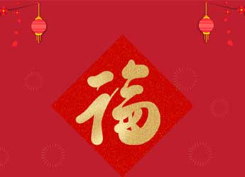 [公司新闻]江苏熊猫电源2021年春节放假通知