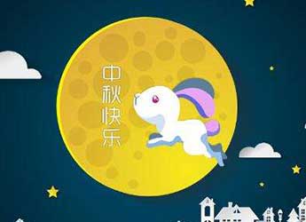 [公司新闻]江苏熊猫电源2020年中秋国庆放假通知