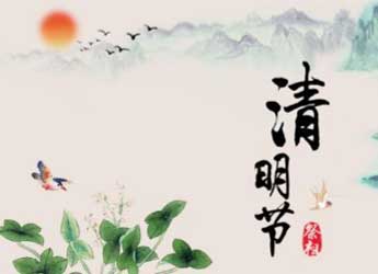 [公司新闻]江苏熊猫电源2019年清明节放假通知