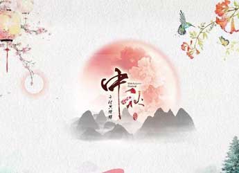 [公司新闻]江苏熊猫电源2018年中秋国庆放假通知