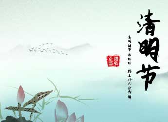 [公司新闻]江苏熊猫电源2018年清明节放假通知