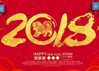 [公司新闻]江苏熊猫电源2018年元旦放假通知