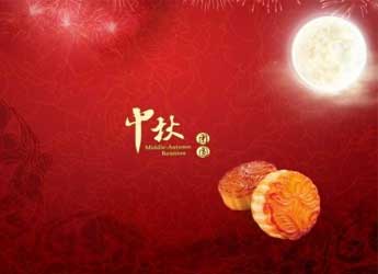 [公司新闻]江苏熊猫电源2016年中秋放假通知
