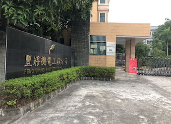 [上柴柴油发电机组案例]中山市丰将机电工程有限公司