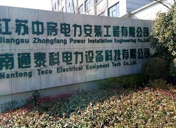 [潍柴柴油发电机组案例]江苏中房电力安装工程有限公司