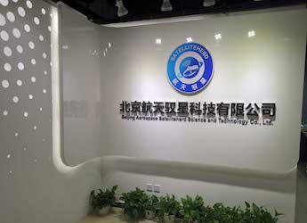 [康明斯柴油发电机组案例]北京航天驭星科技有限公司
