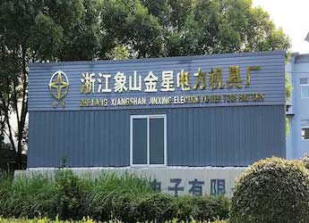 [工厂柴油发电机组案例]象山县金星电力机具厂