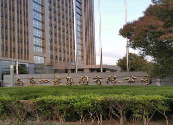 [建筑工程柴油发电机组案例]南通四建集团有限公司