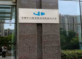 [建筑工程柴油发电机组案例]中煤第三建设(集团)有限责任公司三十六工程处